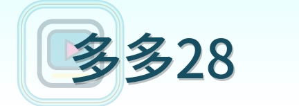 多多28-Logo